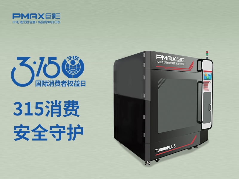 巨影一直以来都致力于为广大客户提供高品质的3D打印机