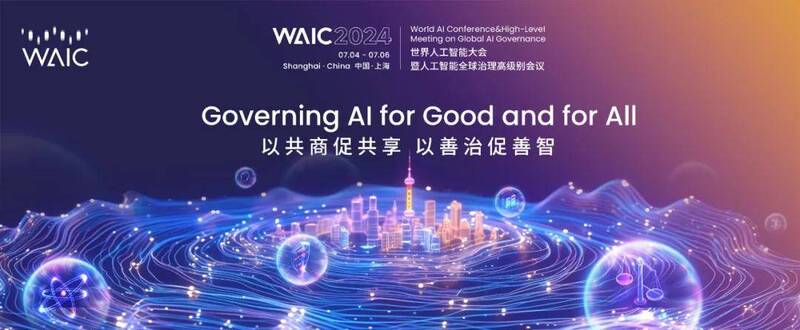 BrainCo强脑科技亮相2024世界人工智能大会