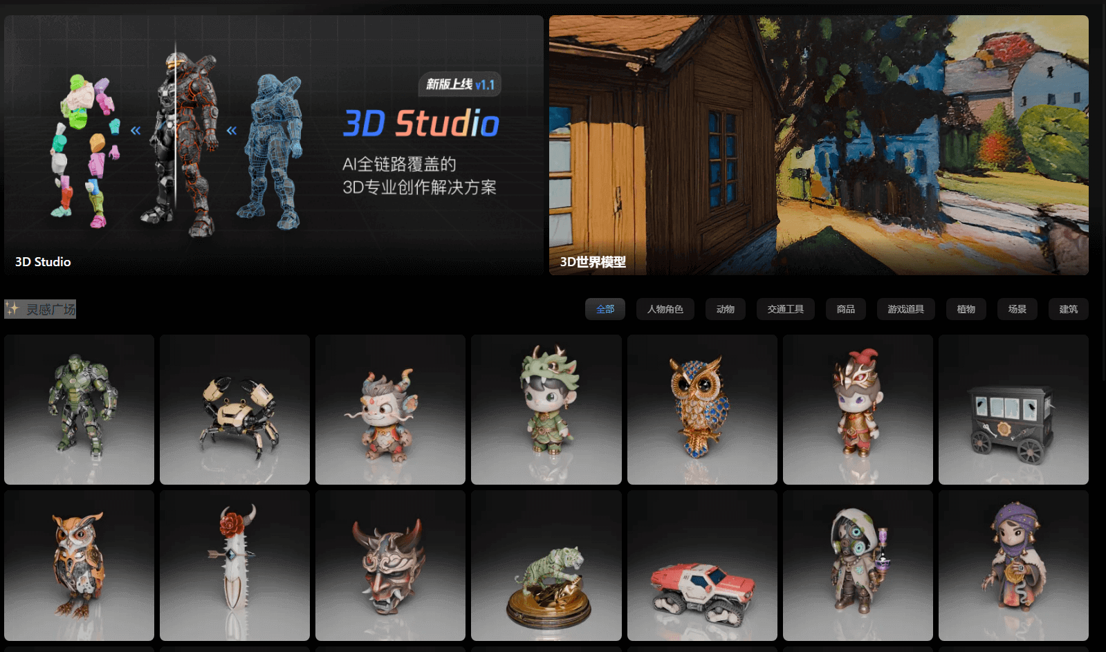 腾讯发布混元3D引擎，加速AI驱动资产创建